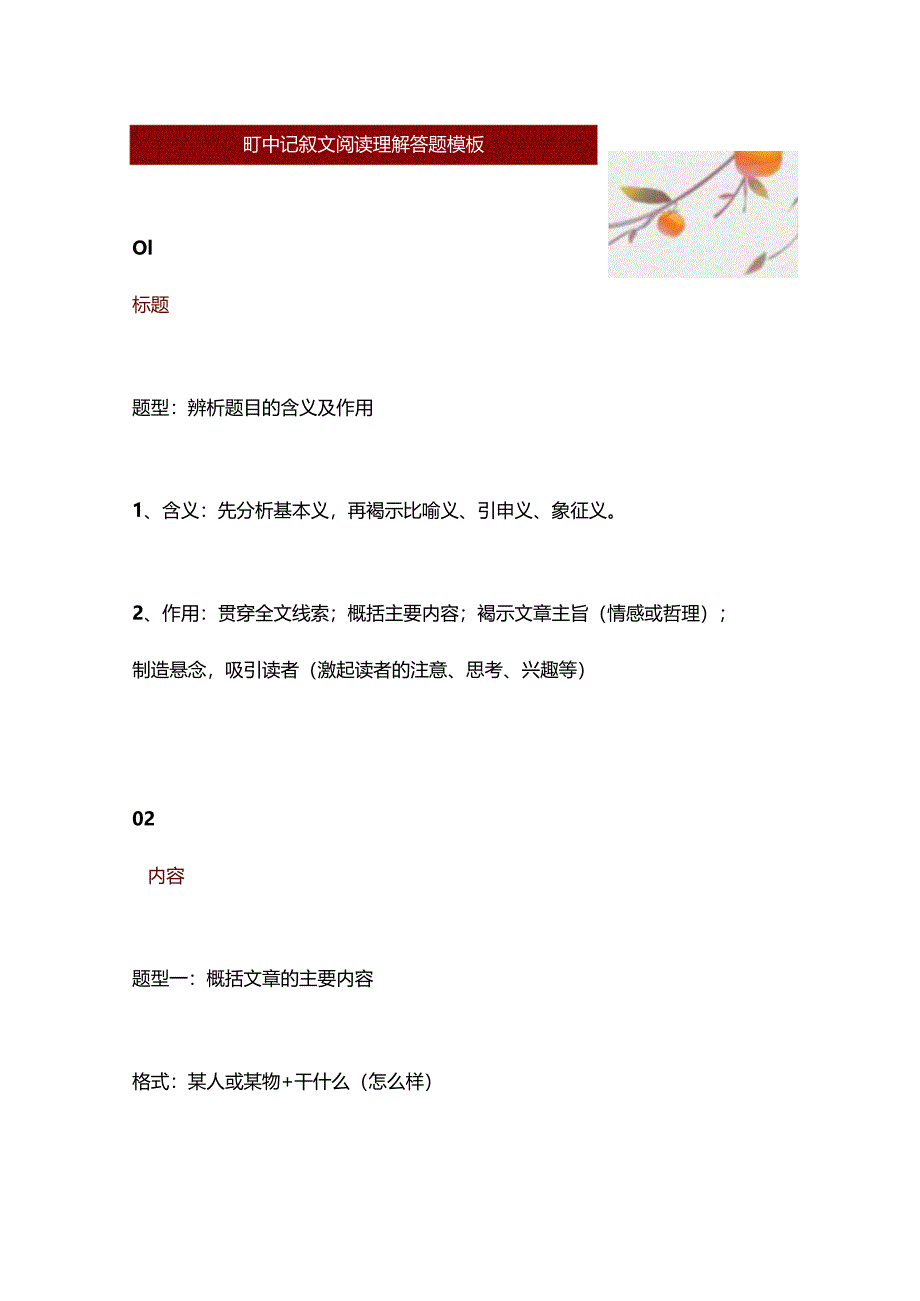 初中记叙文阅读理解答题模板.docx_第1页