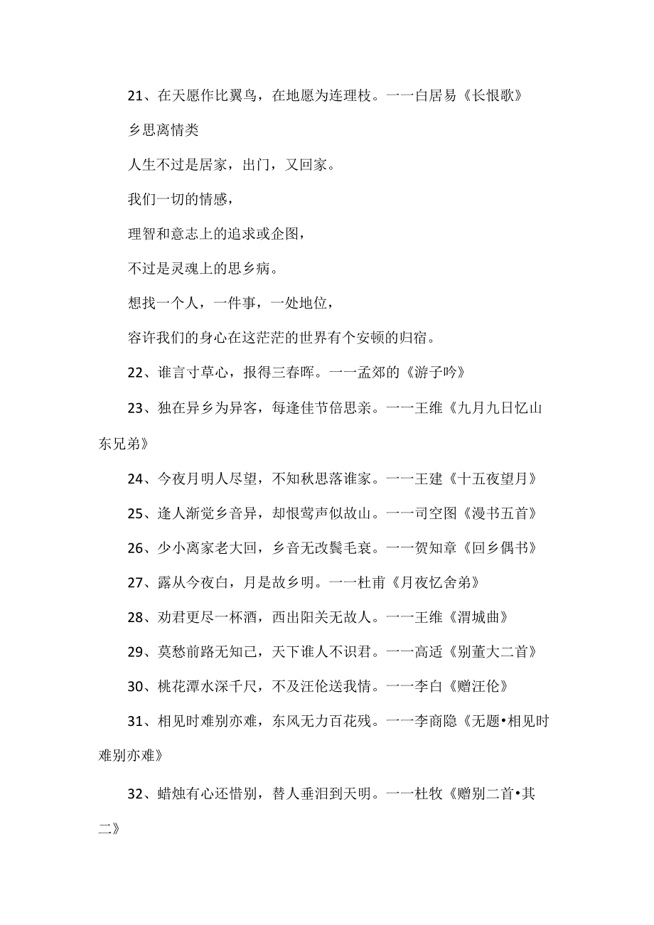 人民日报整理的100个千古名句.docx_第3页