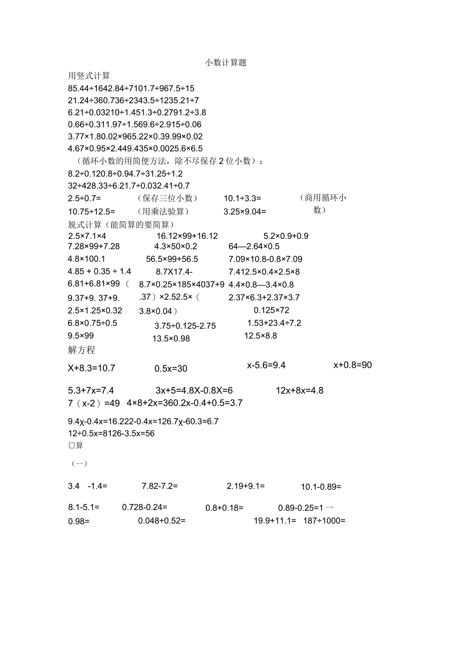 小数乘除法计算题.docx_第1页