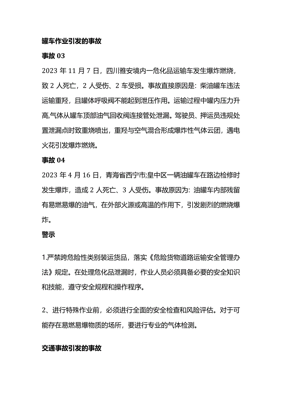 技能培训资料：典型危化品运输事故解析.docx_第2页