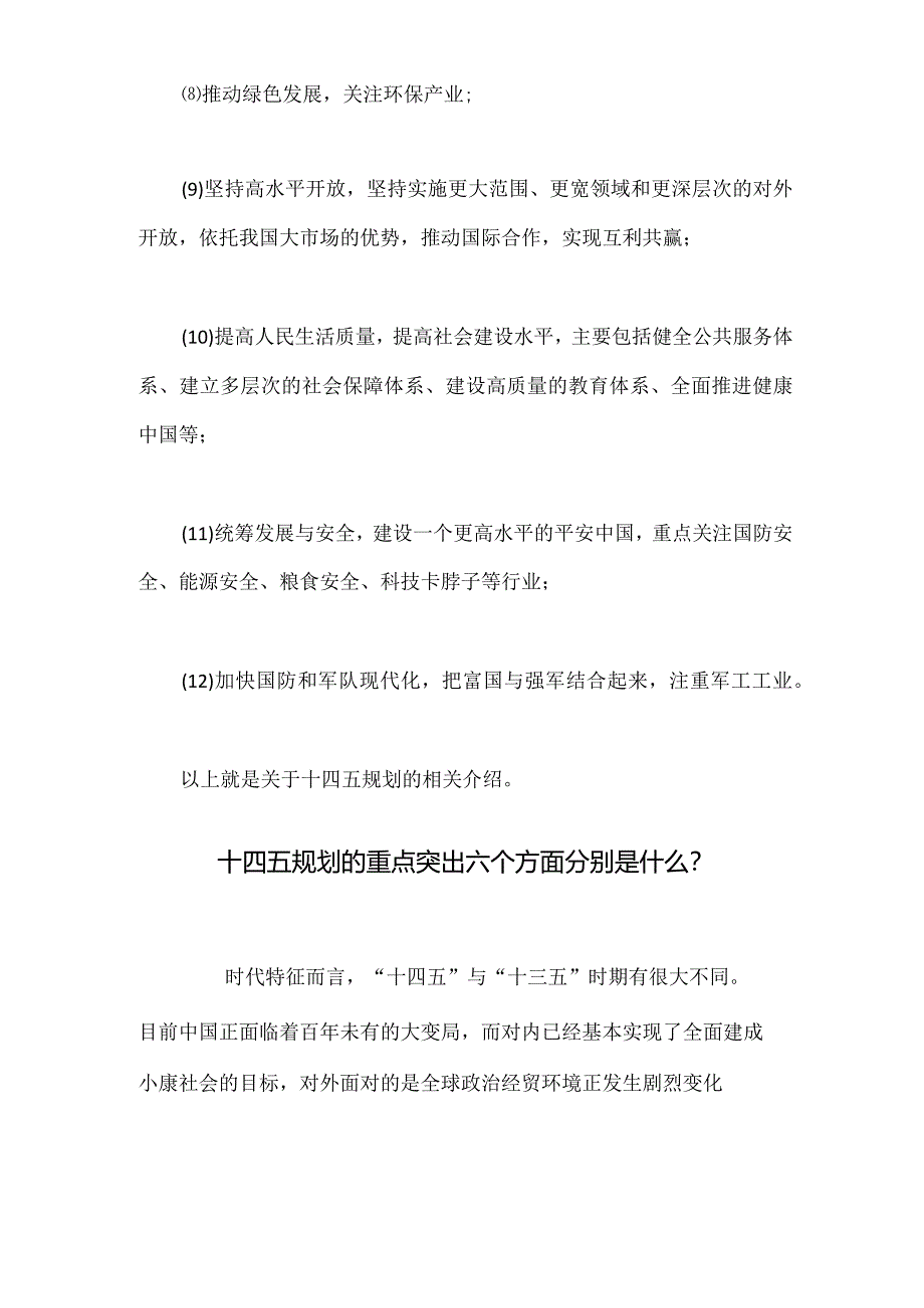 十四五规划的五年指的是什么,十四五规划的主要内容是什么.docx_第3页