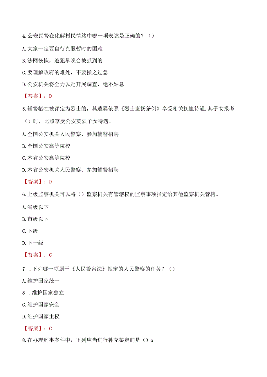 吉林市昌邑区辅警招聘考试真题2023.docx_第2页