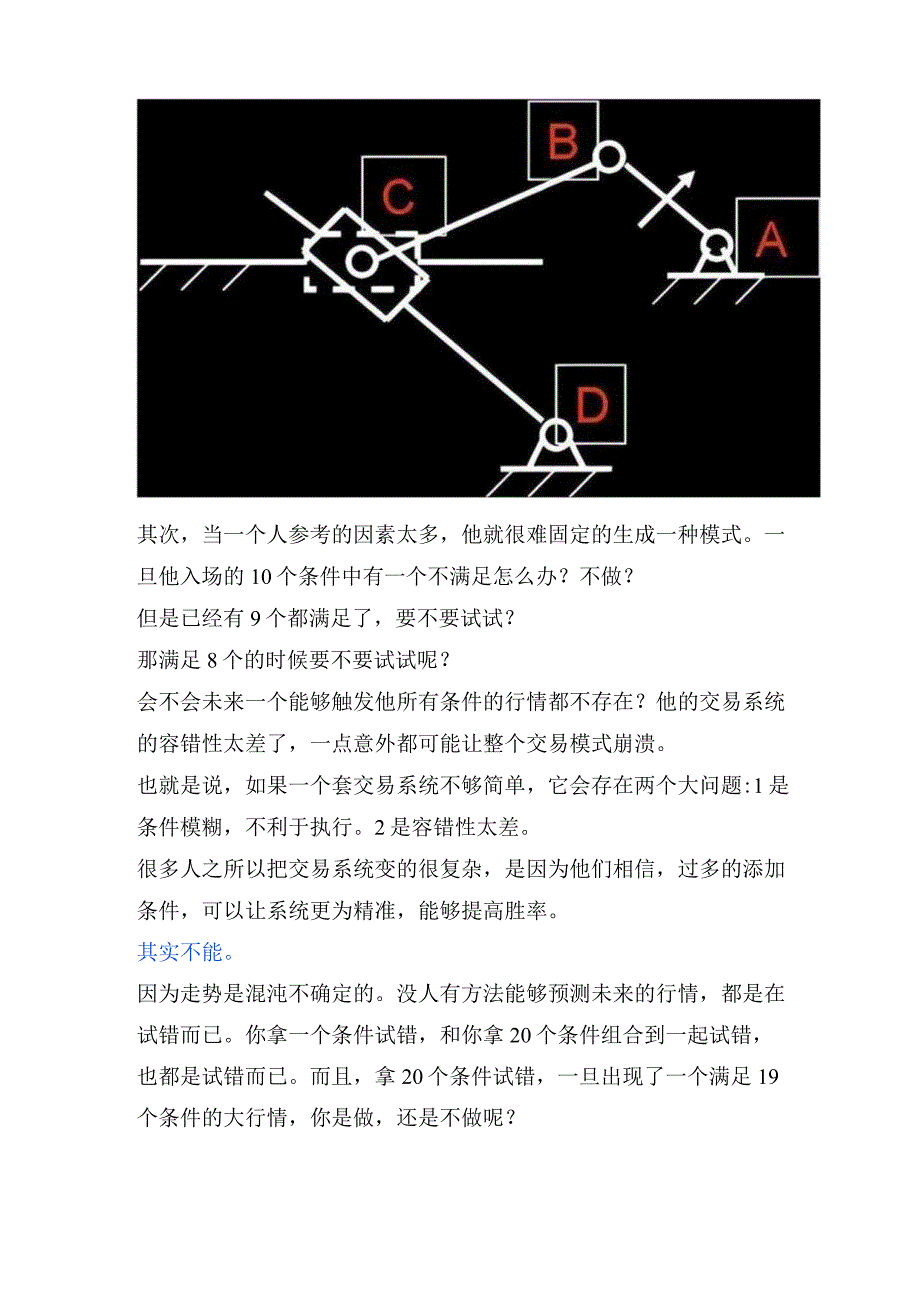 交易高手告诉你：交易系统为什么越简单越好？.docx_第2页