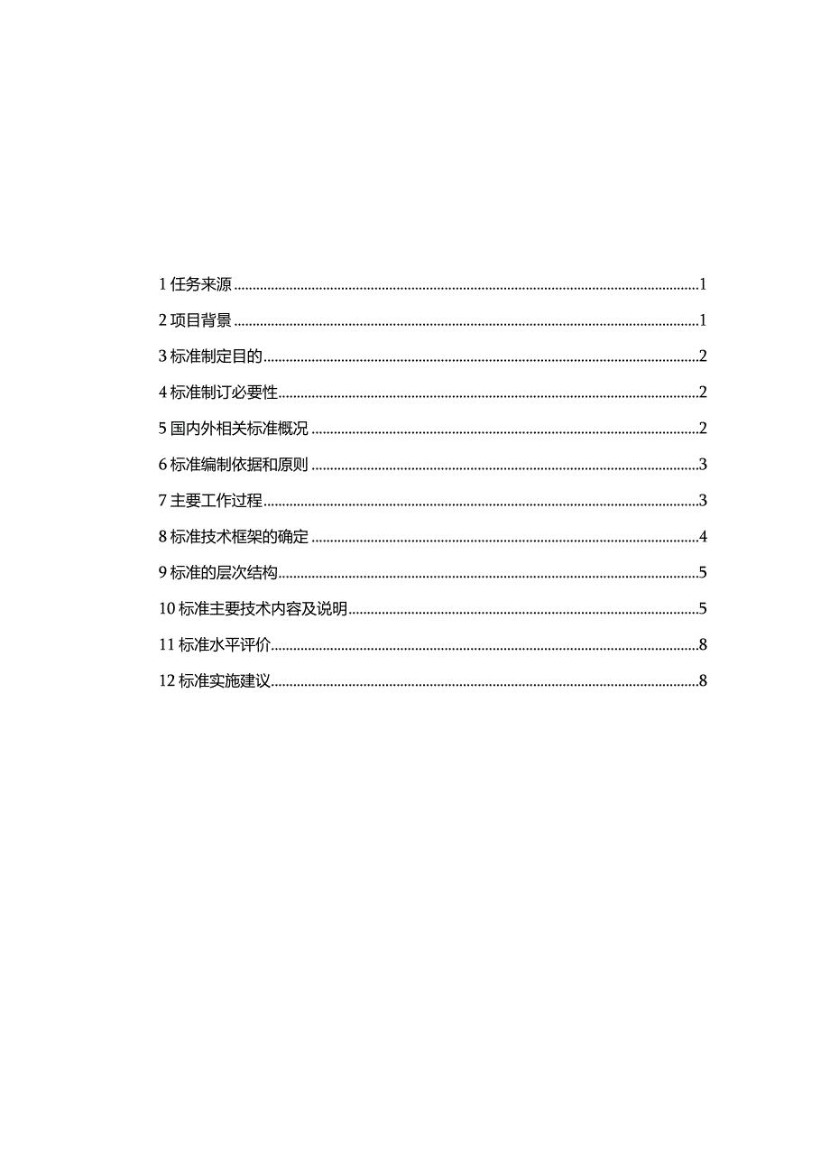 城镇污水源热泵系统运行技术规范编制说明.docx_第2页