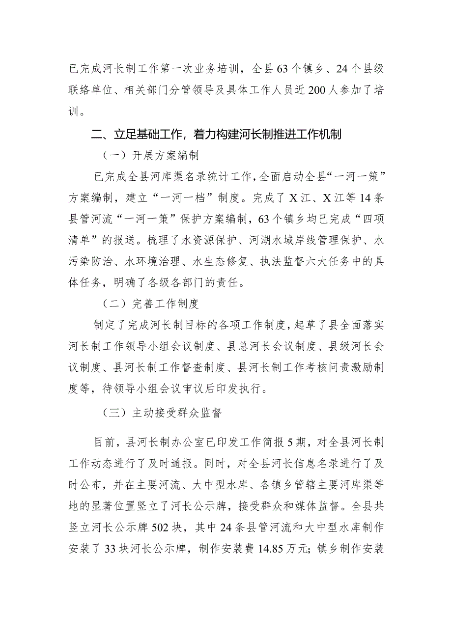 县关于全面推进河长制工作情况的汇报.docx_第2页