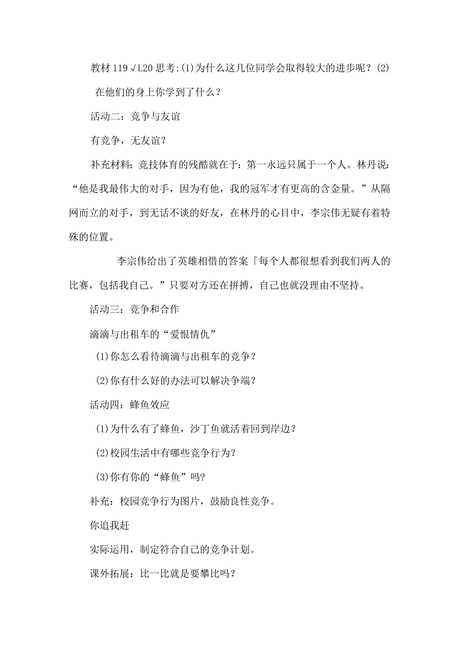 在竞争中双赢 教案 心理健康八年级全一册.docx_第2页