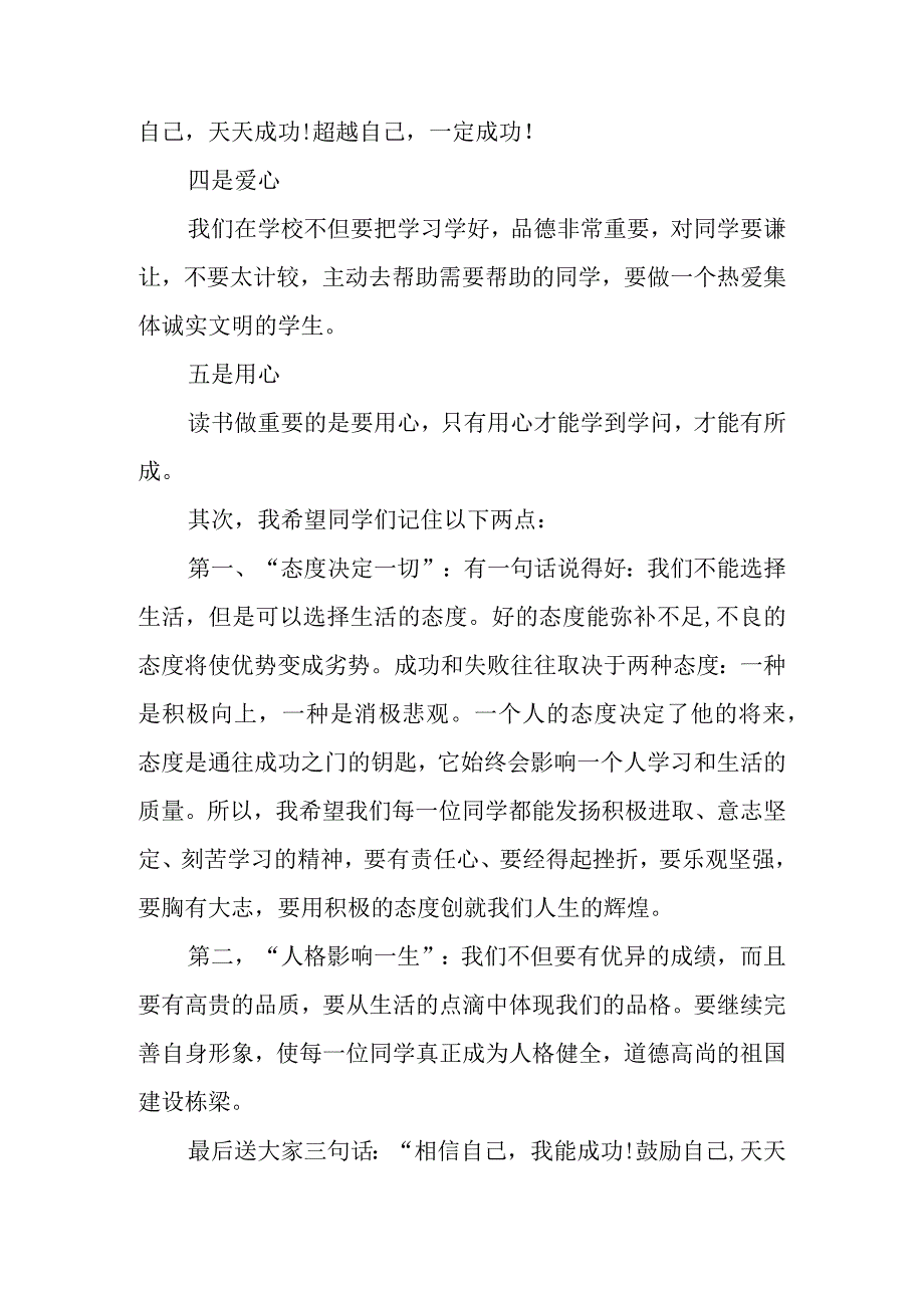 小学校长开学思政第一课讲话稿范文3篇.docx_第2页