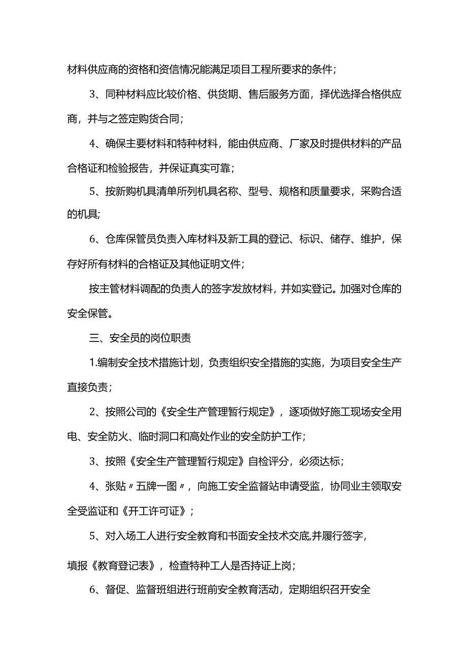 项目部岗位职责.docx_第3页