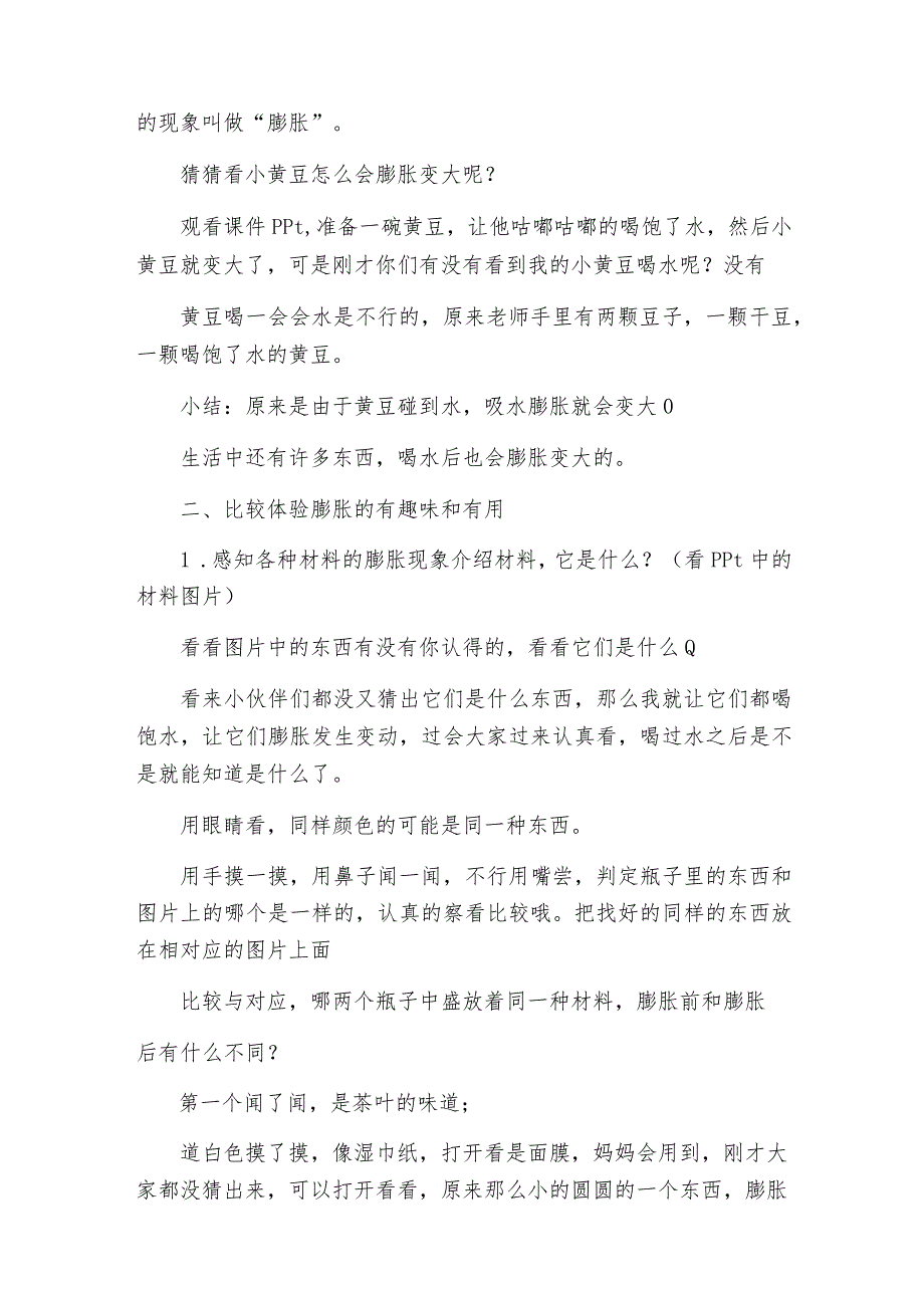 幼活动教案精选6篇.docx_第3页