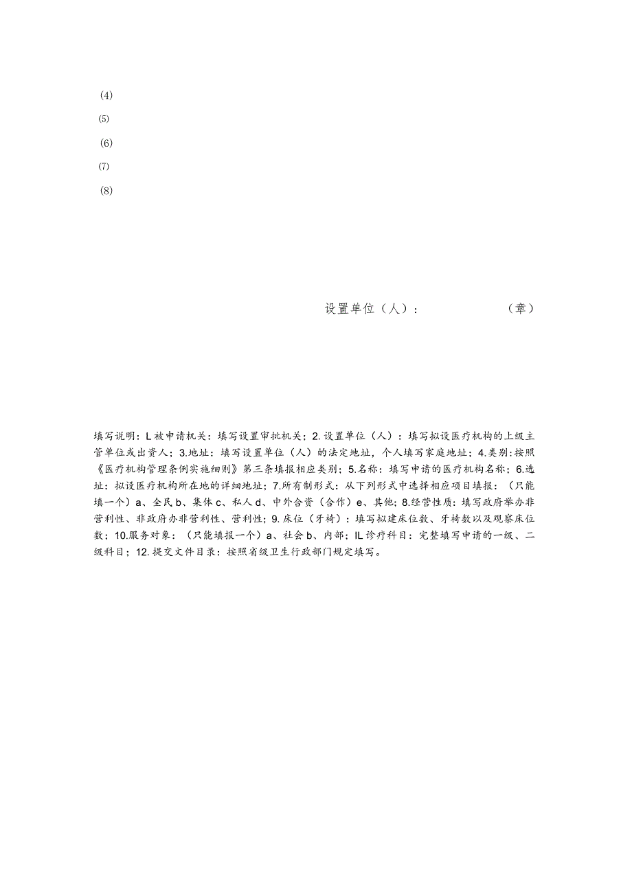 设置医疗机构申请书.docx_第2页
