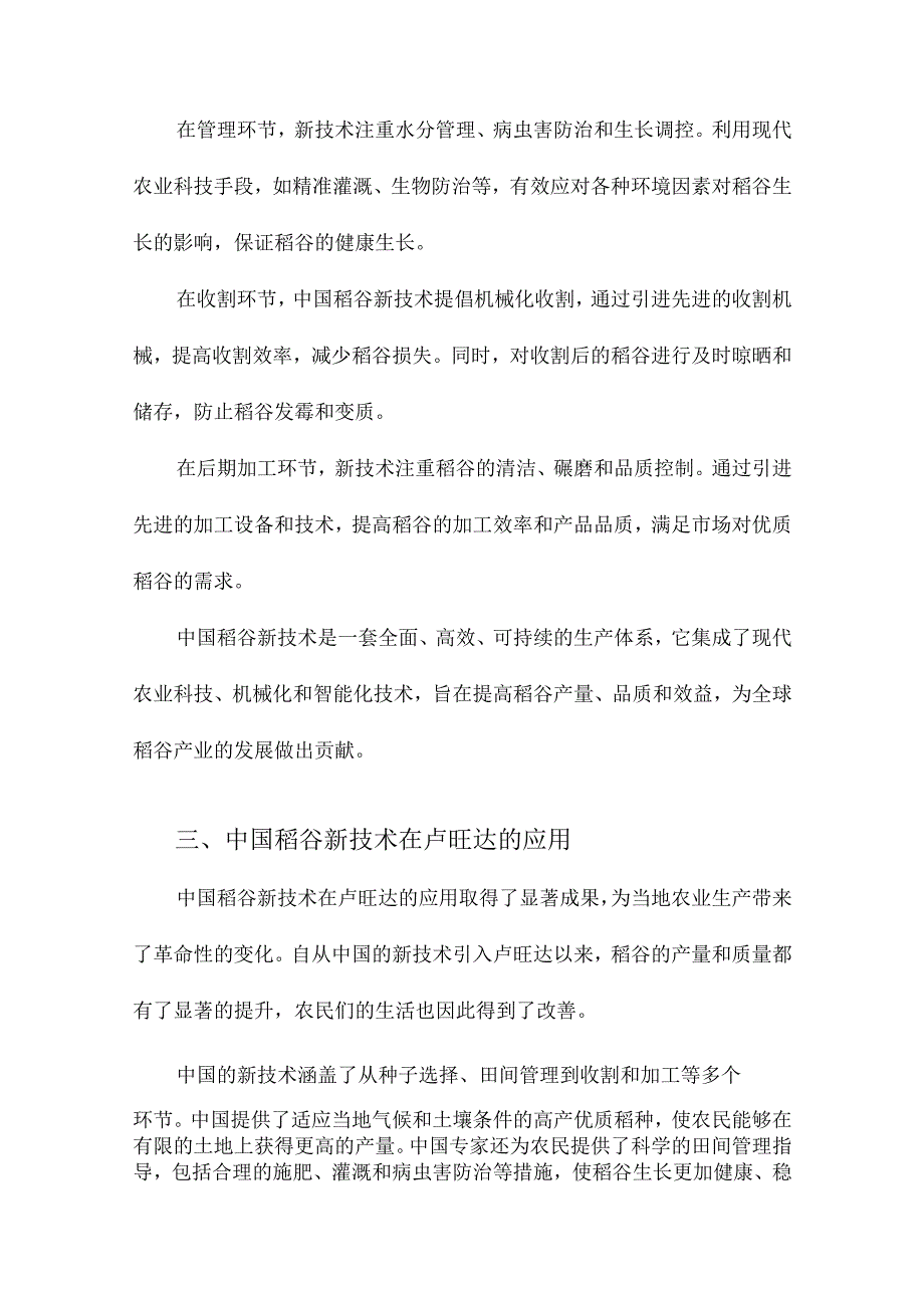 中国稻谷新技术在卢旺达“进村入户”.docx_第2页