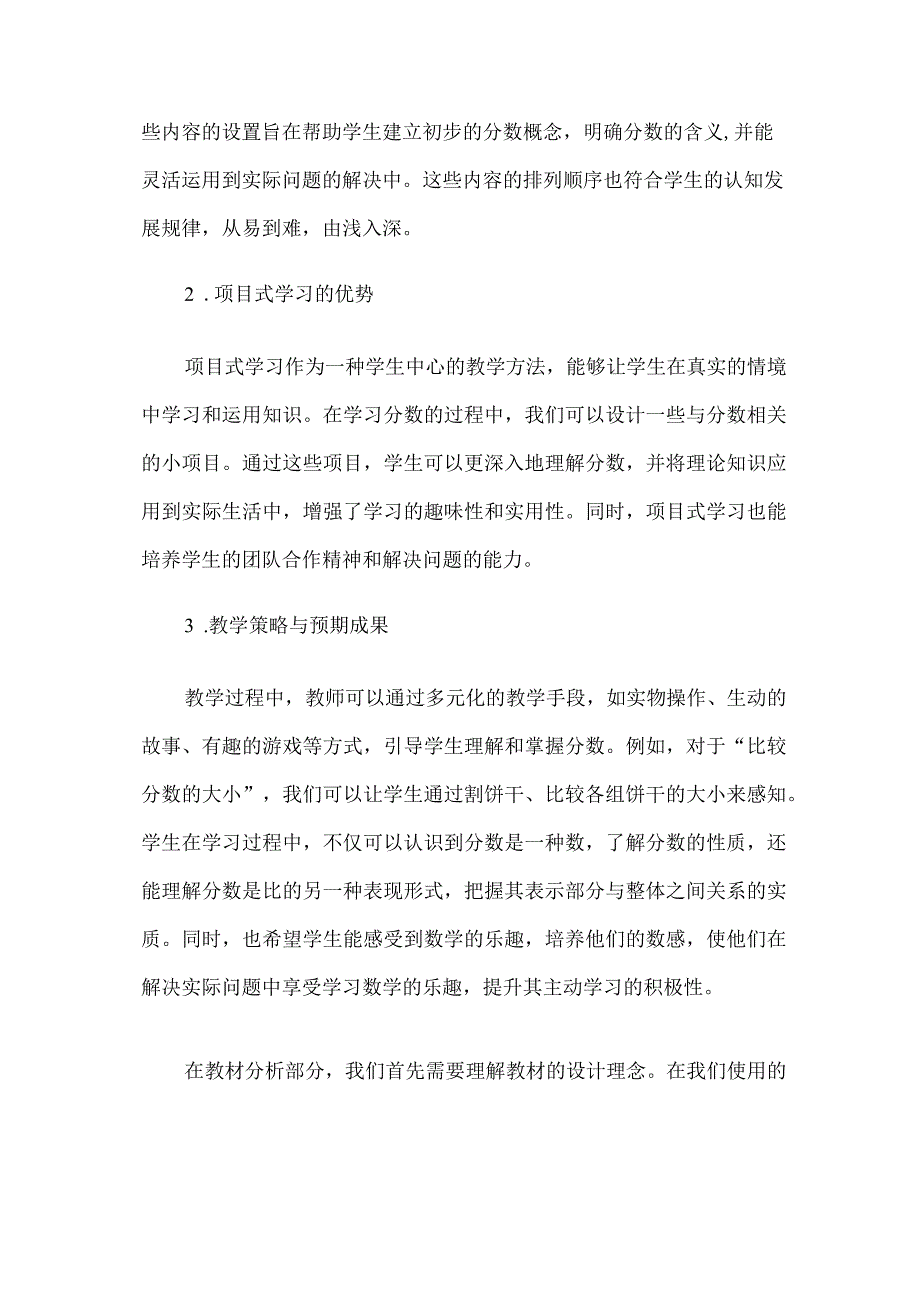 基于教学评一体化的大单元整体设计--《分数的初步认识》项目式学习.docx_第2页