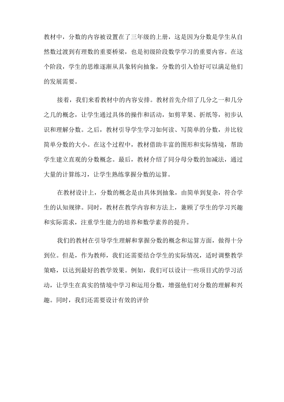 基于教学评一体化的大单元整体设计--《分数的初步认识》项目式学习.docx_第3页