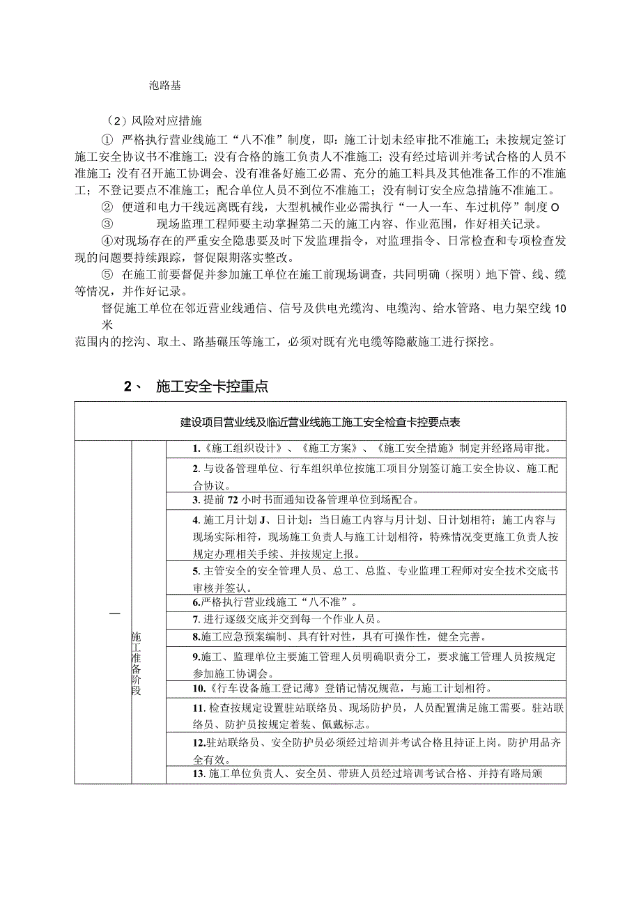 （1号）营业线施工线安全技术交底.docx_第2页