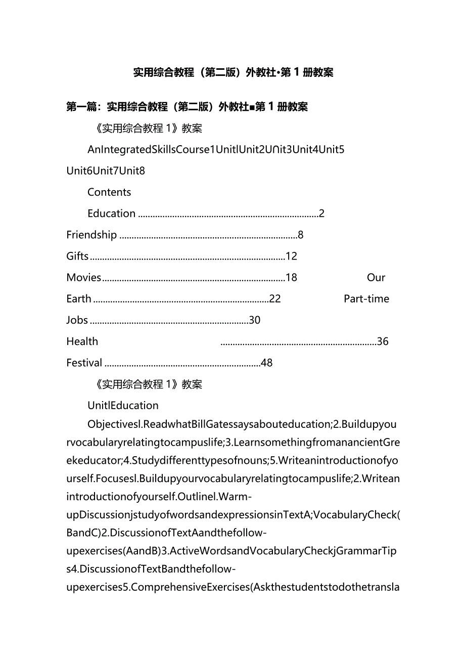 实用综合教程（第二版）外教社-第1册教案.docx_第1页