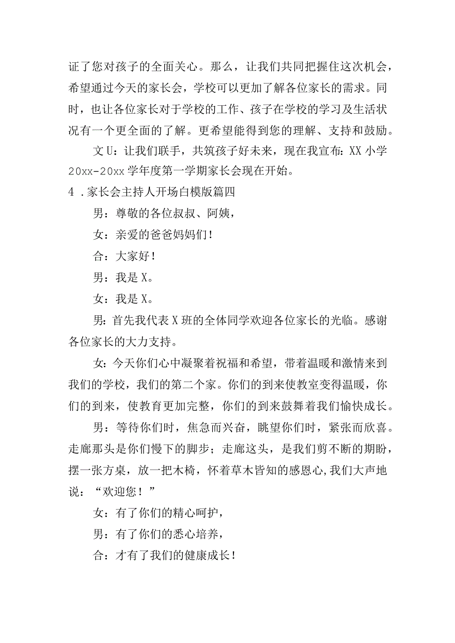 家长会主持人开场白模版（20篇）.docx_第3页