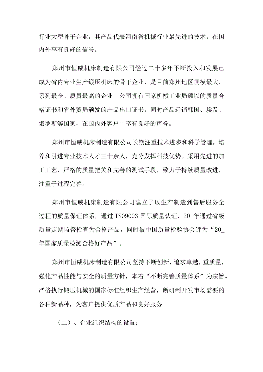 工商管理实习报告.docx_第2页