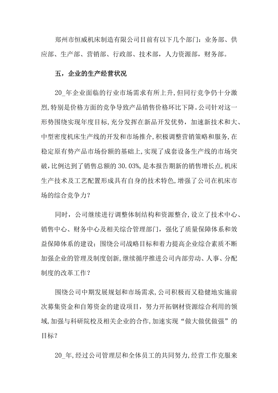 工商管理实习报告.docx_第3页