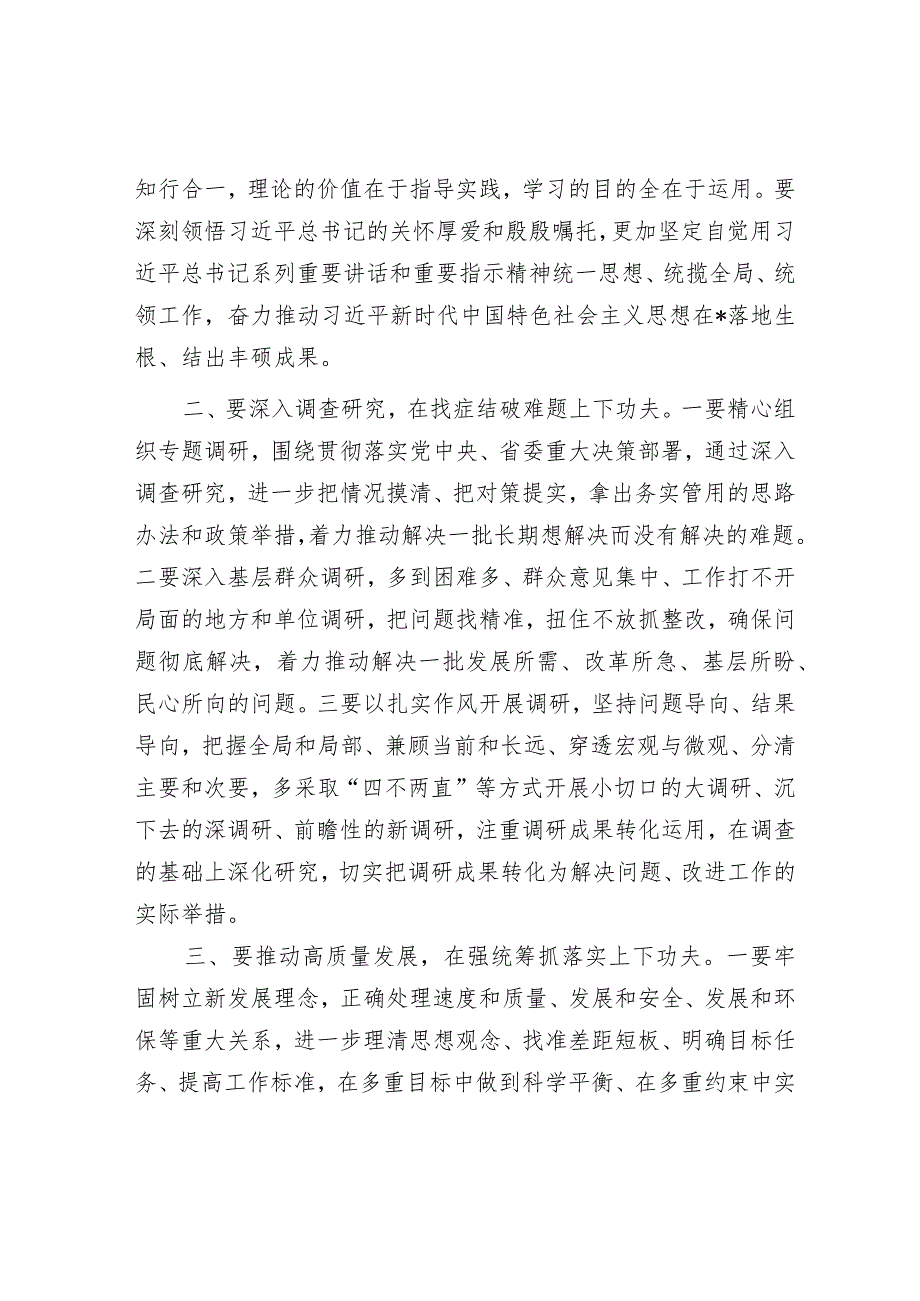 主题教育研讨发言：在有机融合、一体推进上下功夫 高标准推进主题教育扎实开展 音账号：笔尖耕耘】.docx_第2页