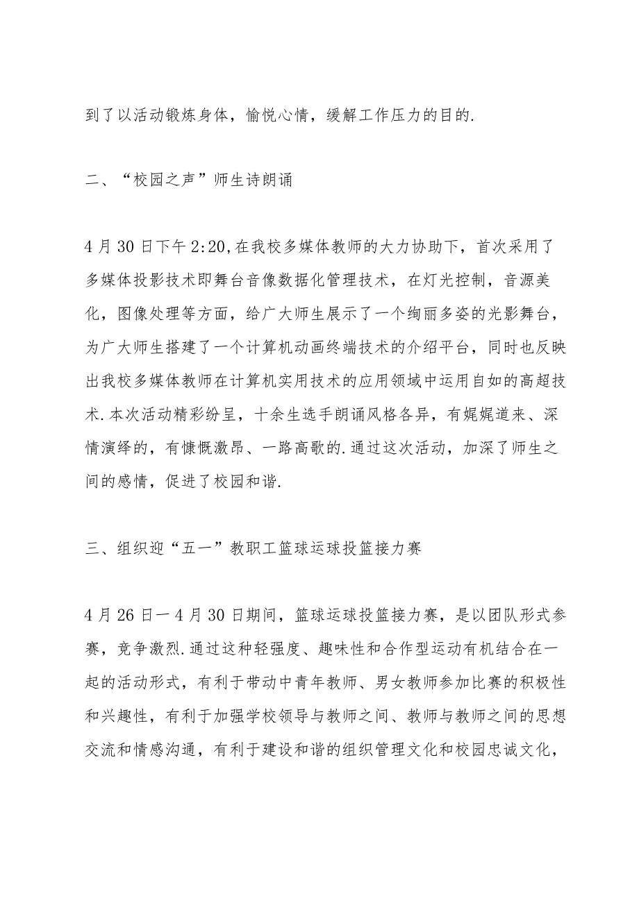 学校劳动节活动总结2022.docx_第2页