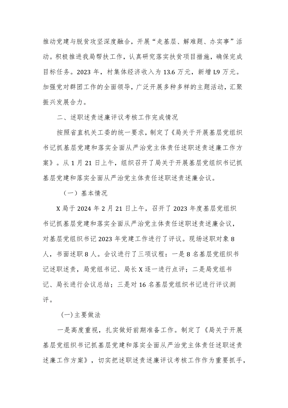 关于落实全面从严治党主体责任述责述廉情况的报告范文.docx_第3页