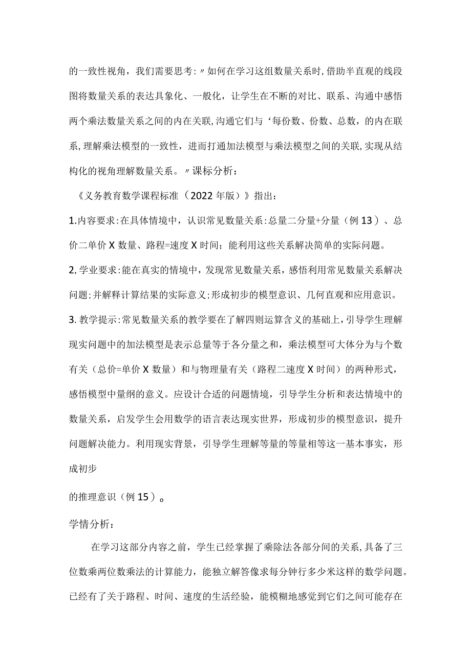 人教四年级上学期第四单元《速度、时间、路程》教学设计含前测单.docx_第2页