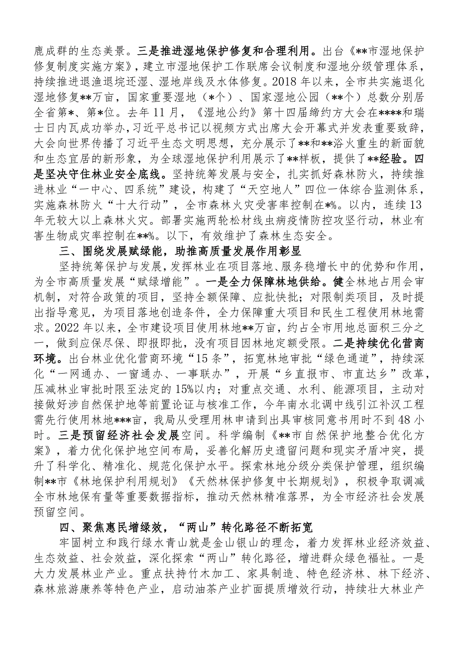 在全市贯彻落实长江经济带战略实施座谈会上的交流发言.docx_第2页