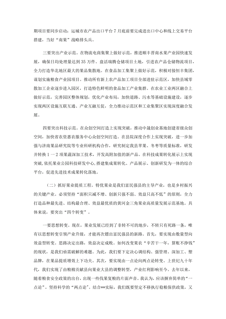 在县委农村工作领导小组会议上的讲话5篇.docx_第2页