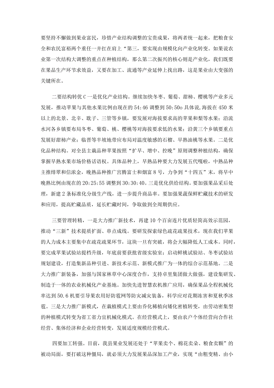 在县委农村工作领导小组会议上的讲话5篇.docx_第3页