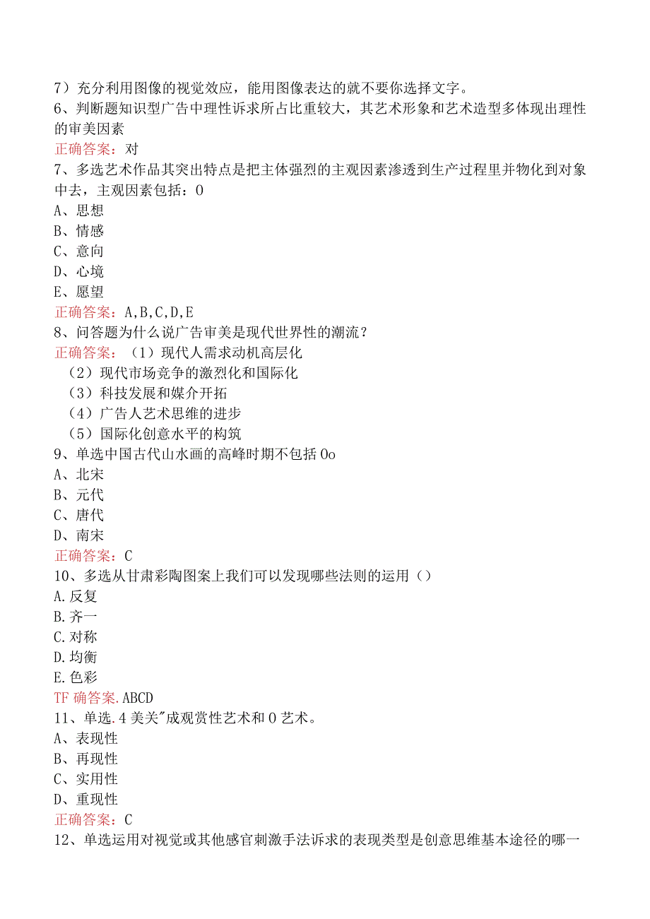 哲学：广告美学必看考点.docx_第2页