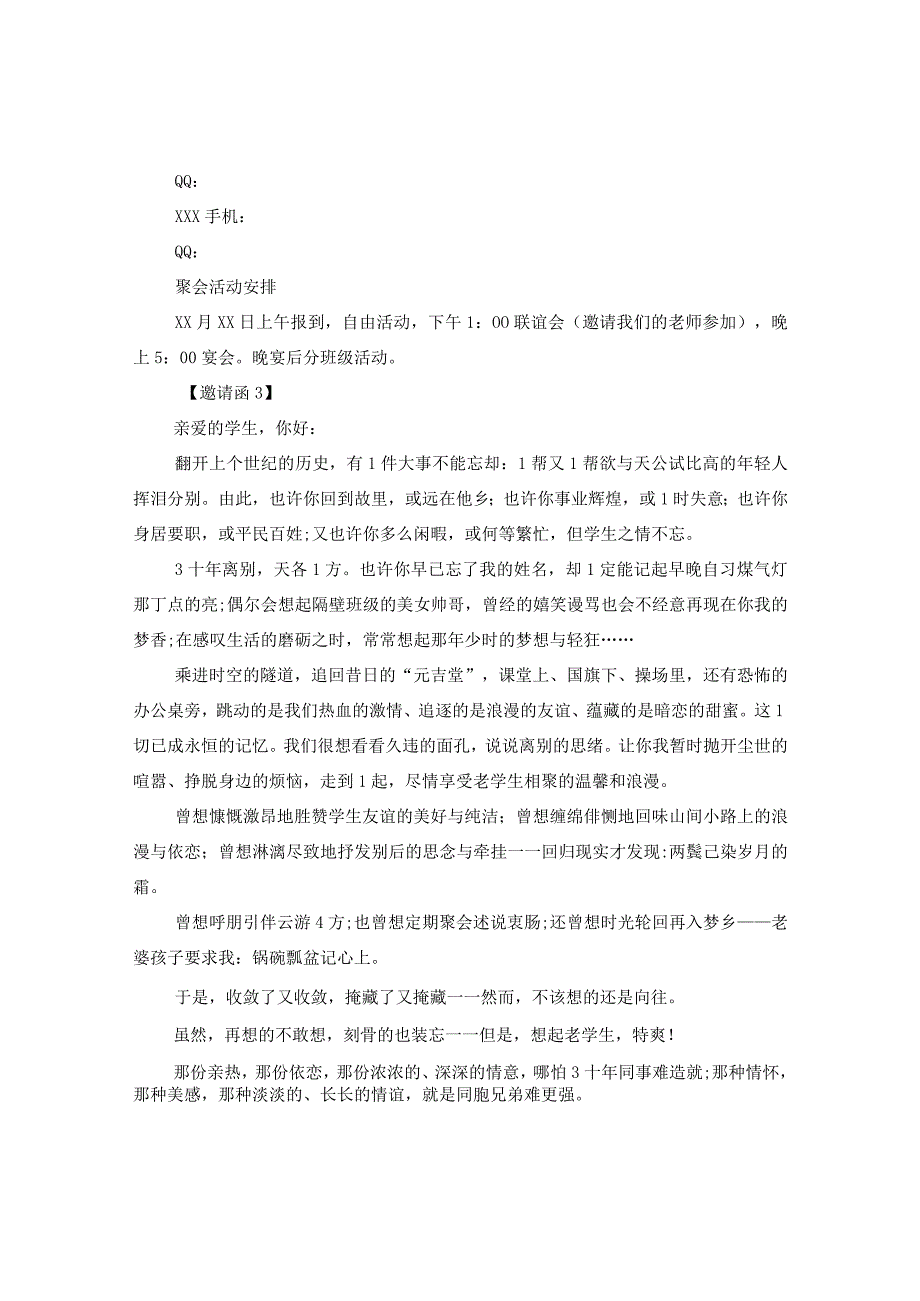 20XX年关于同学聚会邀请函范本.docx_第3页