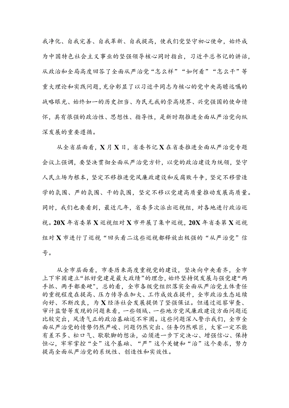 在2024年推进全面从严治党工作会议上的讲话稿5篇.docx_第2页