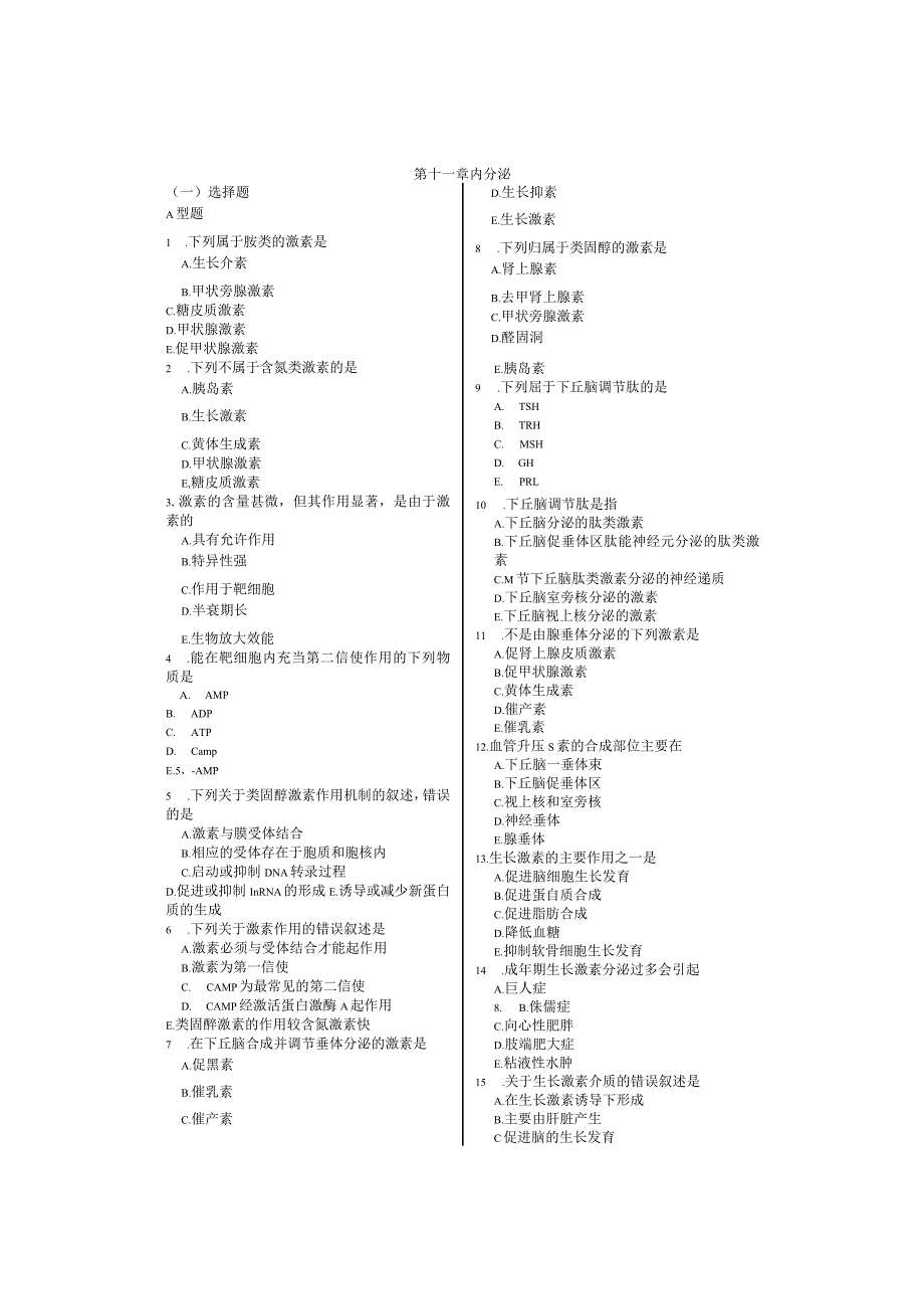 人体生理学习题：第11章 内分泌.docx_第1页