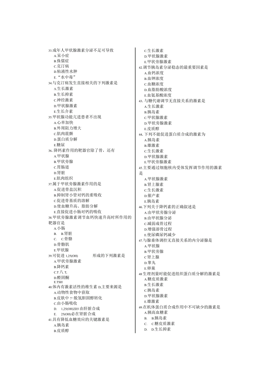 人体生理学习题：第11章 内分泌.docx_第3页