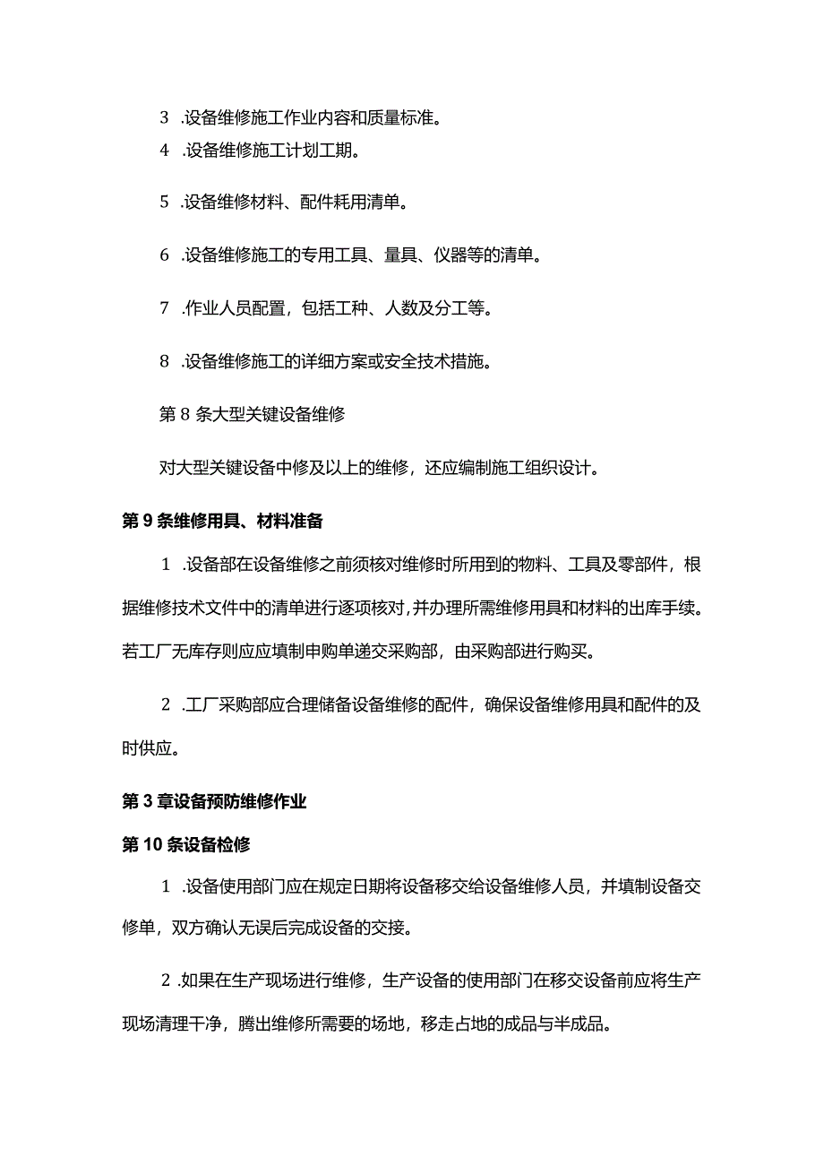 技能培训资料：设备维修作业办法.docx_第3页