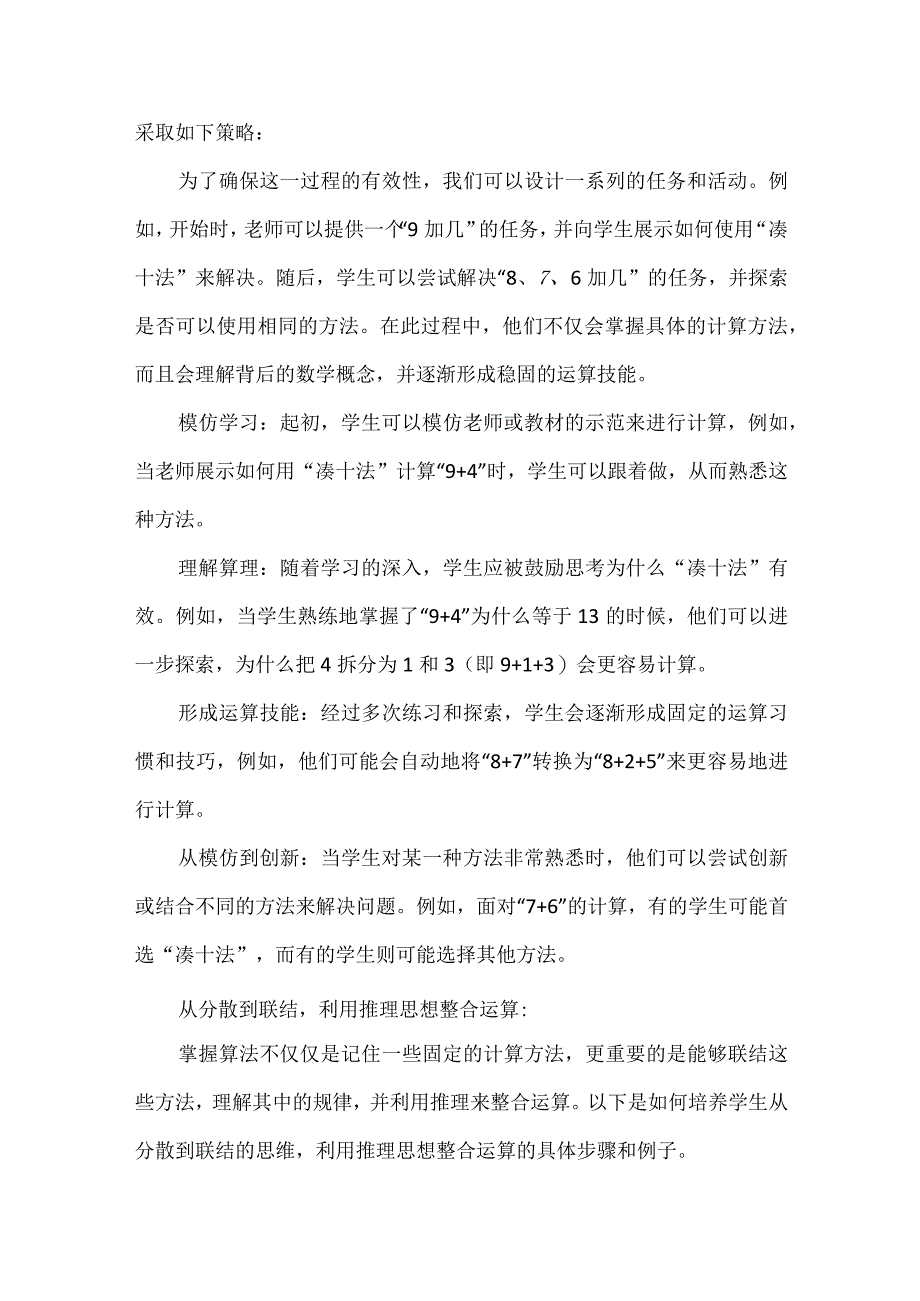 初步推理能力在进位加法学习中的角色和重要性--《20以内的进位加法》答单元教学设计.docx_第2页