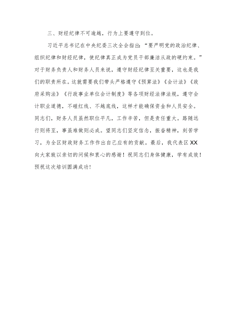 在2023年度财会技能及业务培训班开班仪式上的动员讲话 .docx_第3页