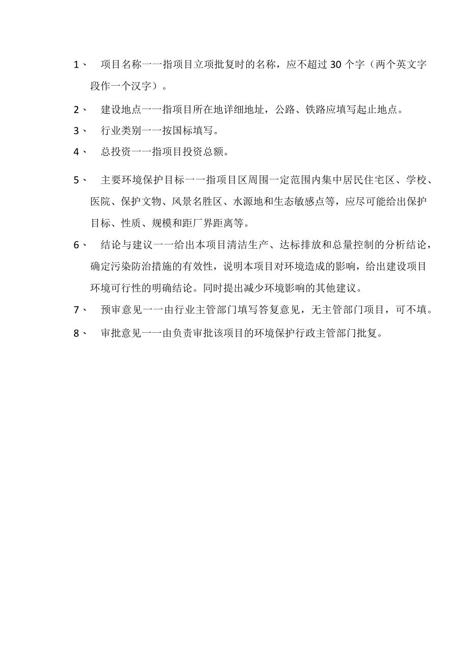 定安龙河盈槟槟榔加工厂项目 环评报告.docx_第2页