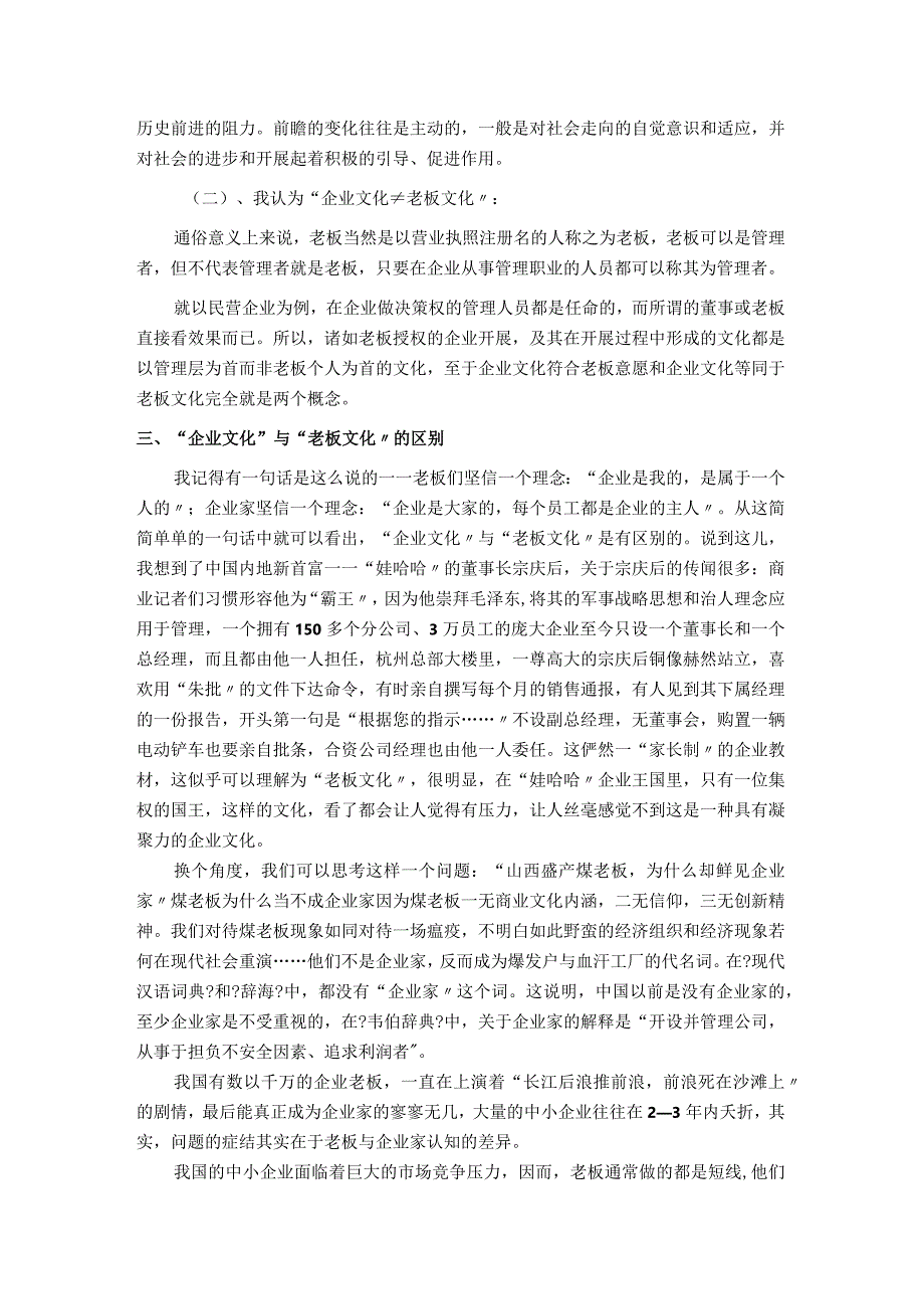 企业文化和老板文化关系的探讨.docx_第3页