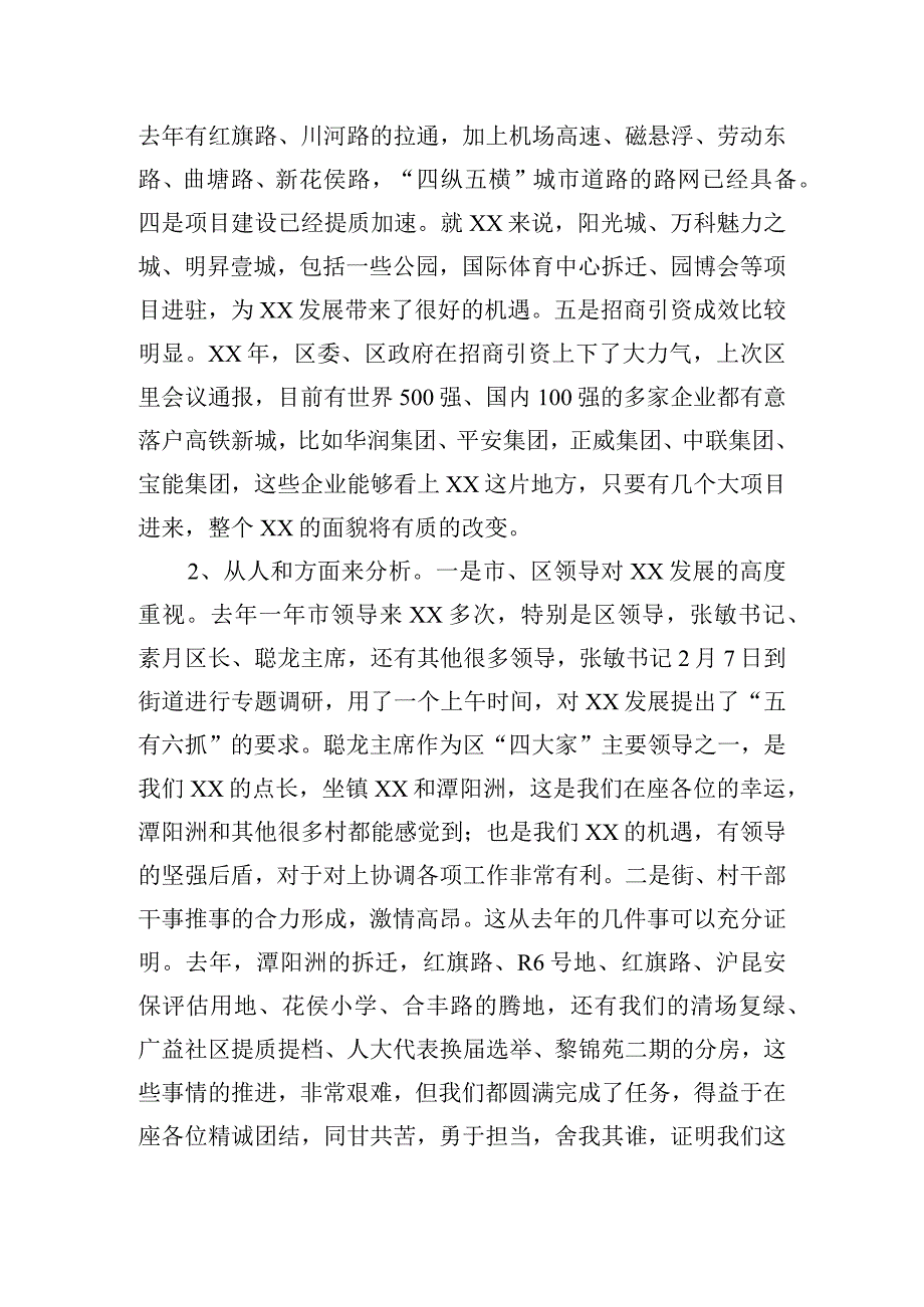 在务虚会上领导的发言稿四篇.docx_第2页