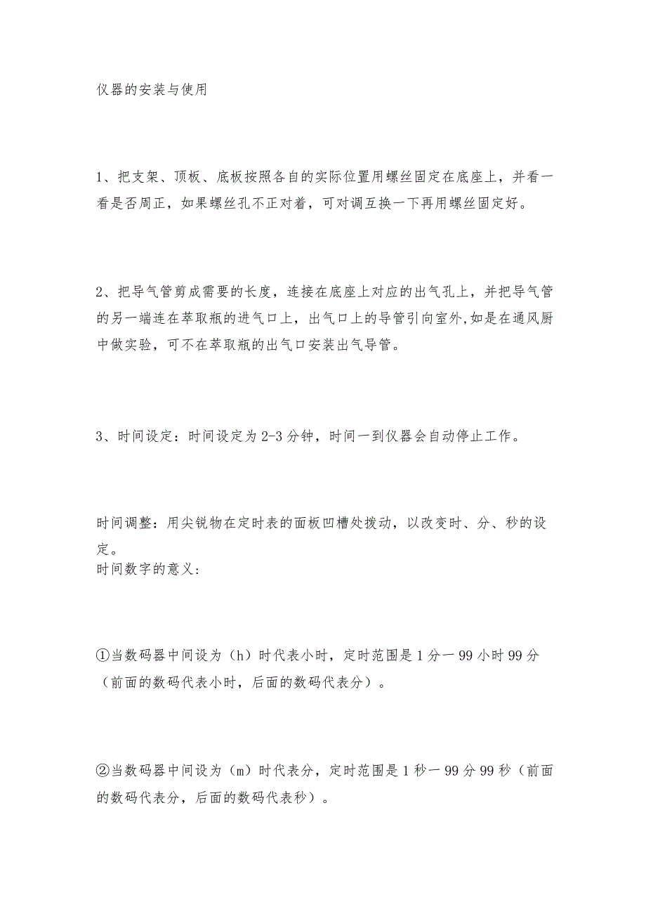 微波萃取仪使用注意事项 萃取仪技术指标.docx_第3页