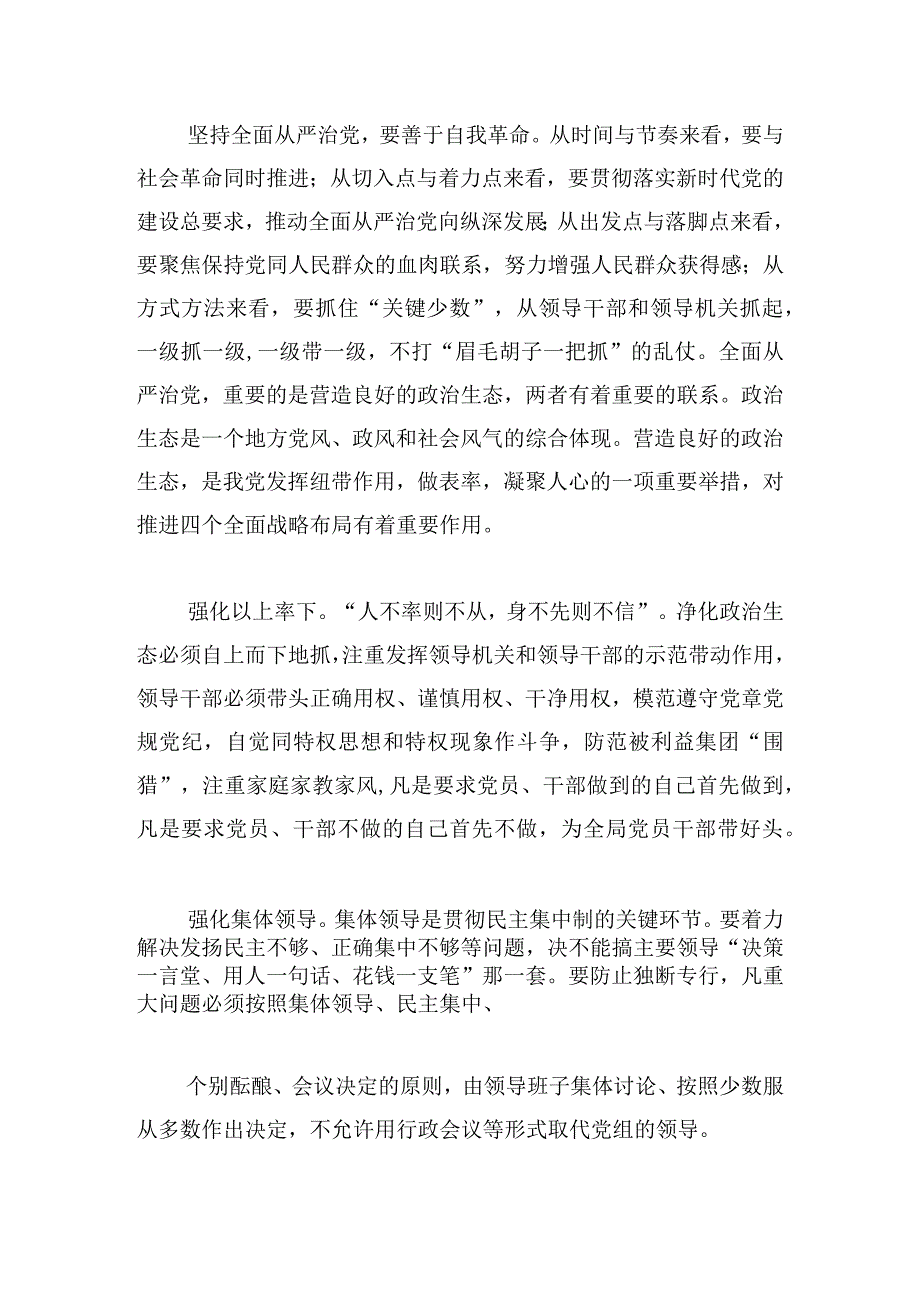 健全从严治党体系调研报告范文五篇.docx_第2页