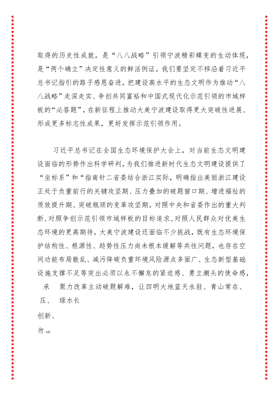 在全市生态环境保护大会上的讲话 全域绘就高水平大美宁波秀丽画卷 争当全面绿色低碳转型示范引领者.docx_第2页