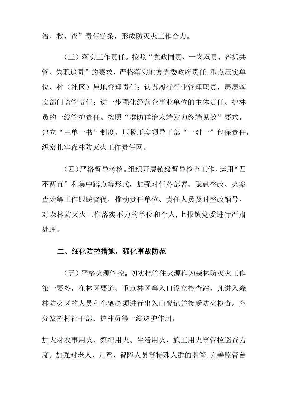 乡镇森林防灭火工作要点范文.docx_第2页