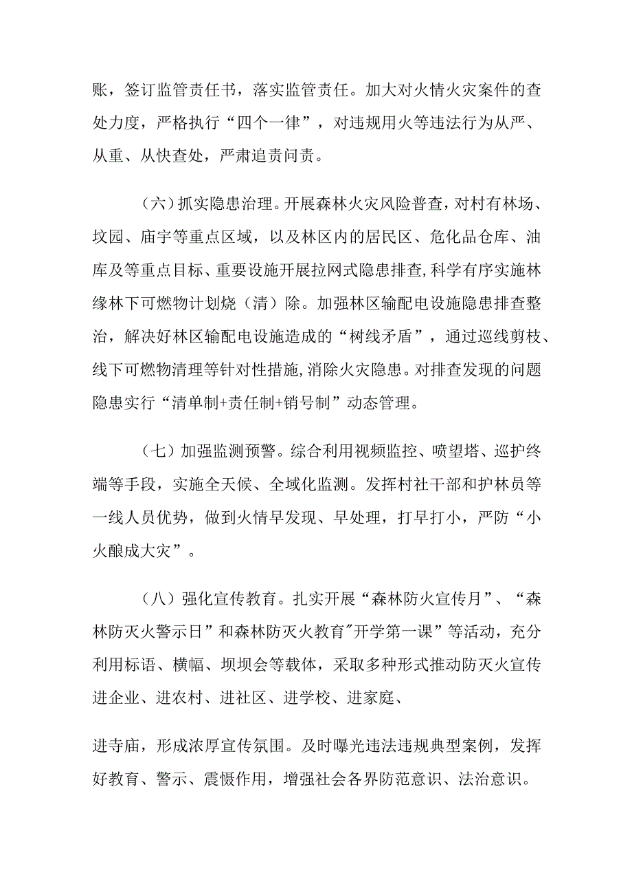 乡镇森林防灭火工作要点范文.docx_第3页