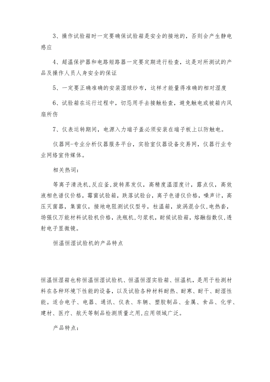 延长恒温恒湿试验机使用寿命的细节 恒温恒湿试验机技术指标.docx_第2页