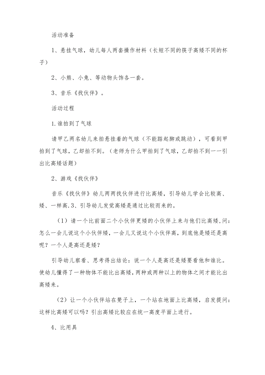 幼儿园教学活动教案及反思7篇.docx_第2页