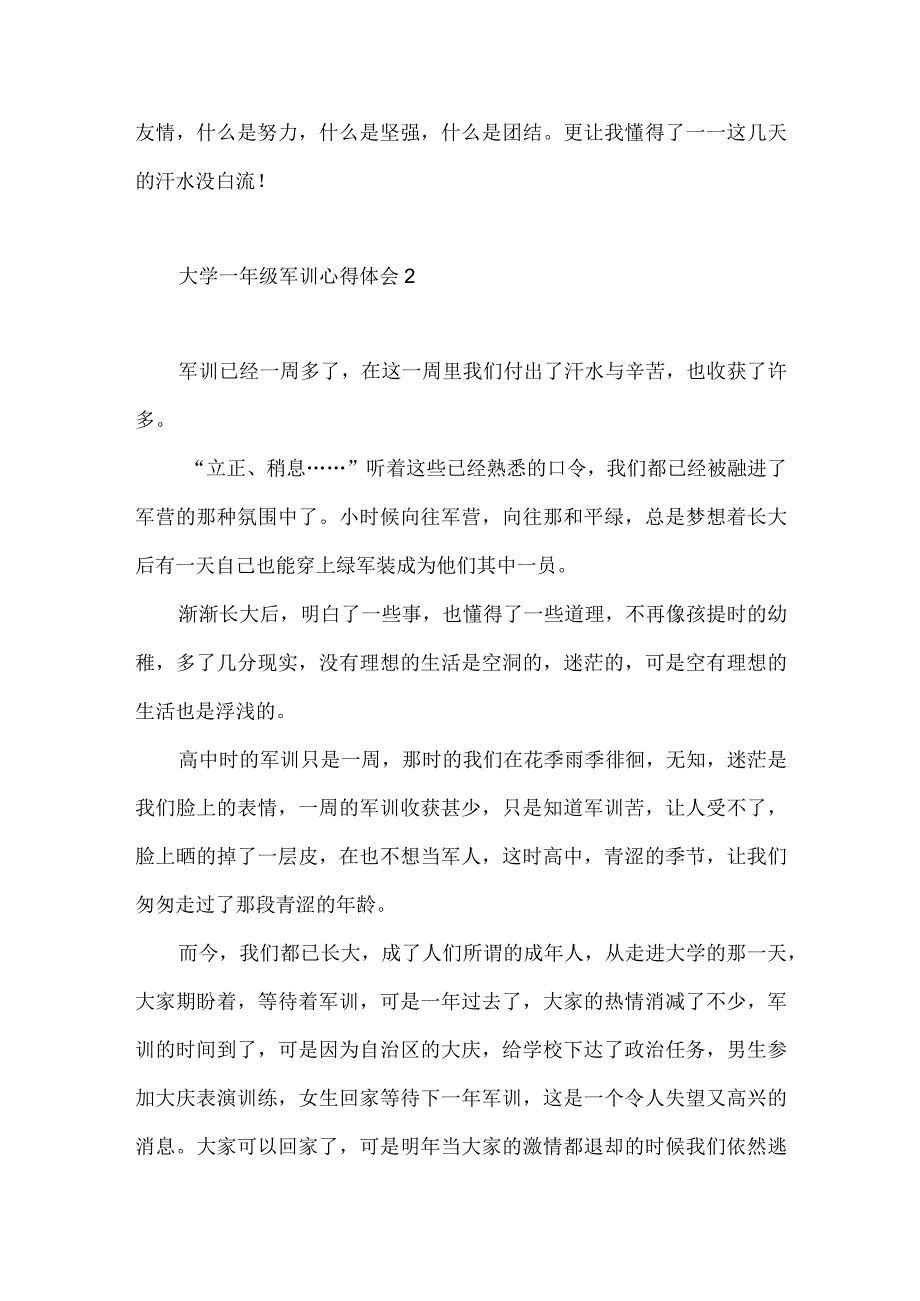 大学一年级军训心得体会.docx_第2页