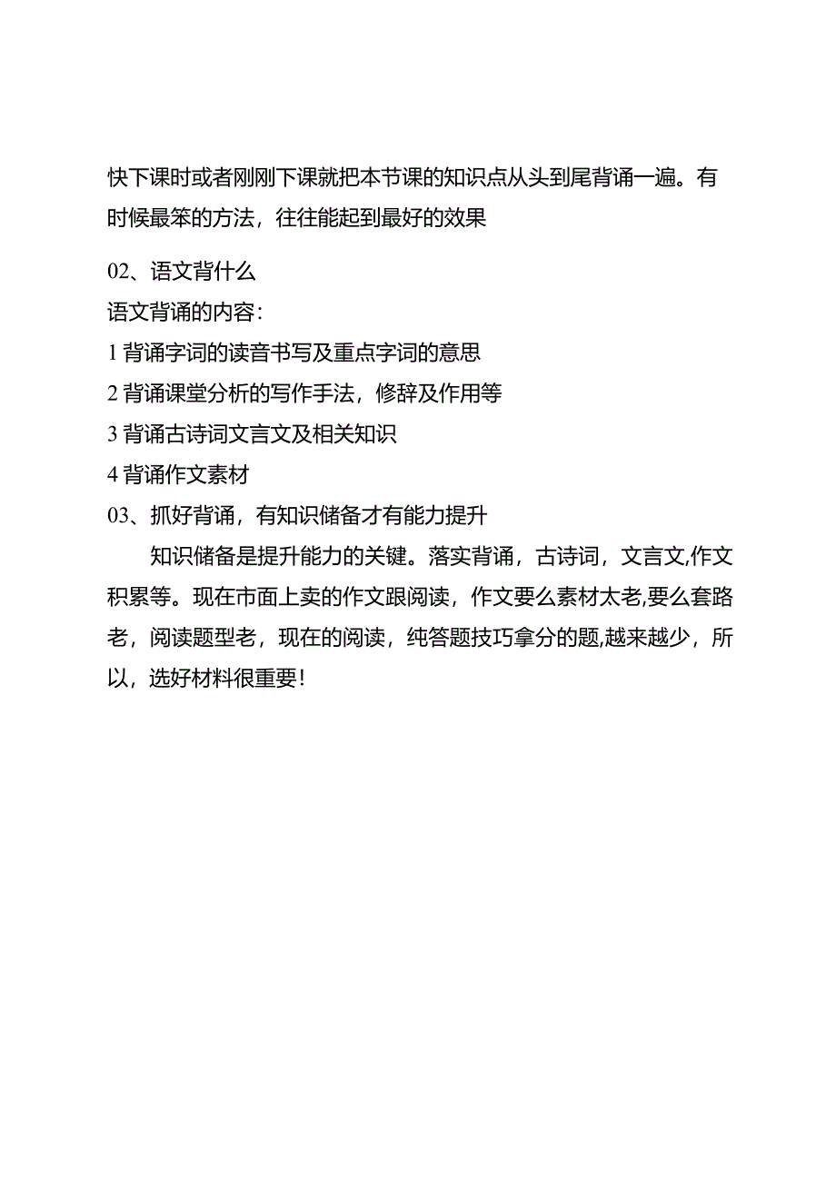 成绩提升的秘诀——抓背诵.docx_第2页