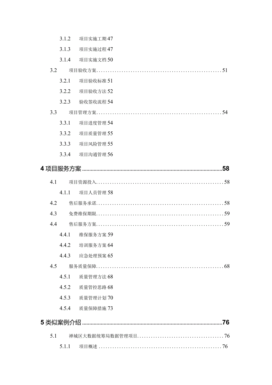 企业大数据资产智能管理与治理平台技术方案.docx_第3页